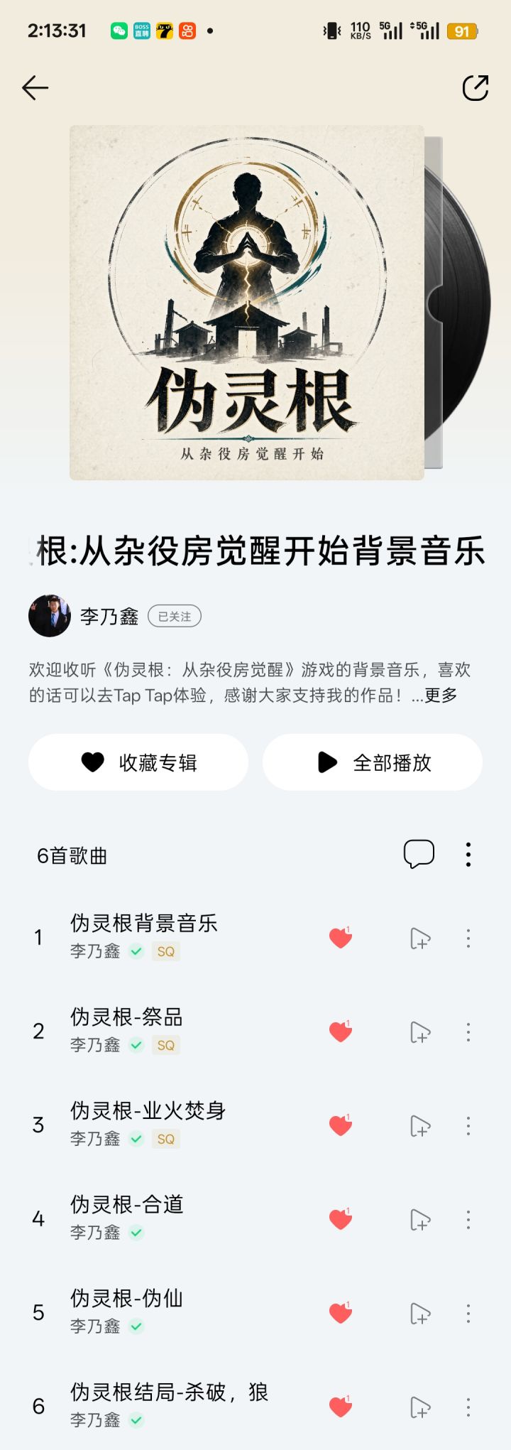 原声截图