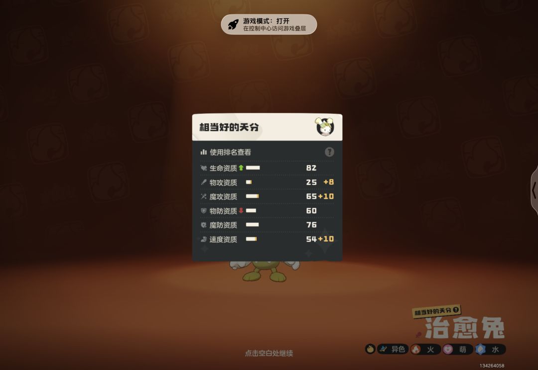 别人送的普通治愈兔蛋出异色了 2