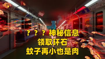 【异环】三个问号神秘信息彩蛋领取环石！