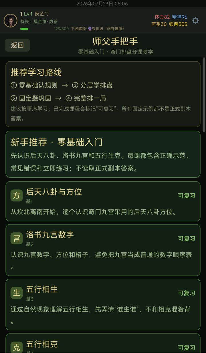 v0.6.11零基础教学重构截图