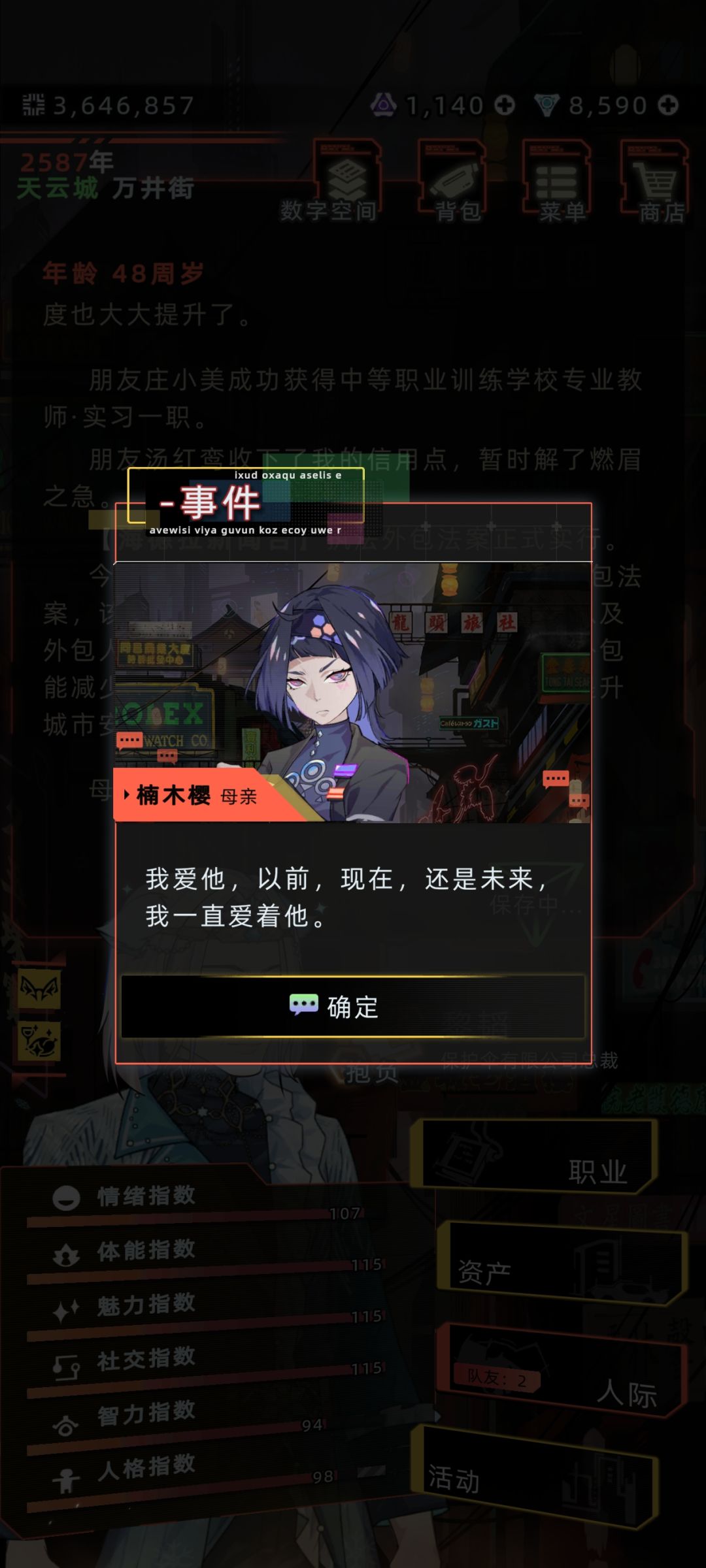 无法相认的爱 2