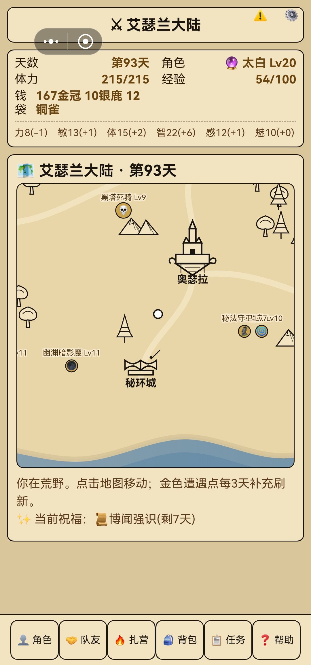 法师94天通关 1