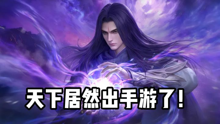 老玩家才发现?天下居然出手游了,双版本还能御剑空战!截图