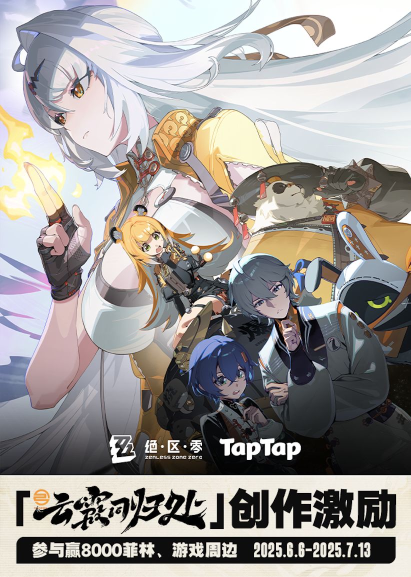 已开奖|绝区零2.0版本创作激励开启 1