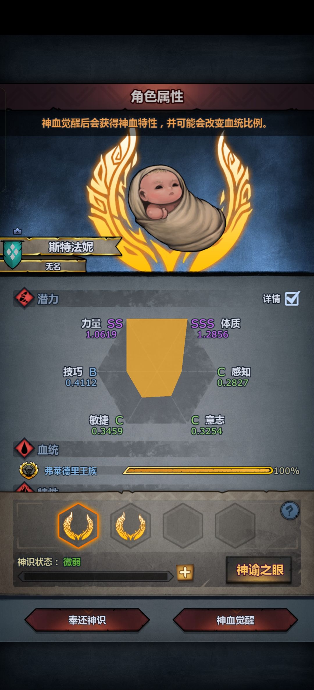 觉醒还能提血的?90弗血10加血提成纯弗血了 1