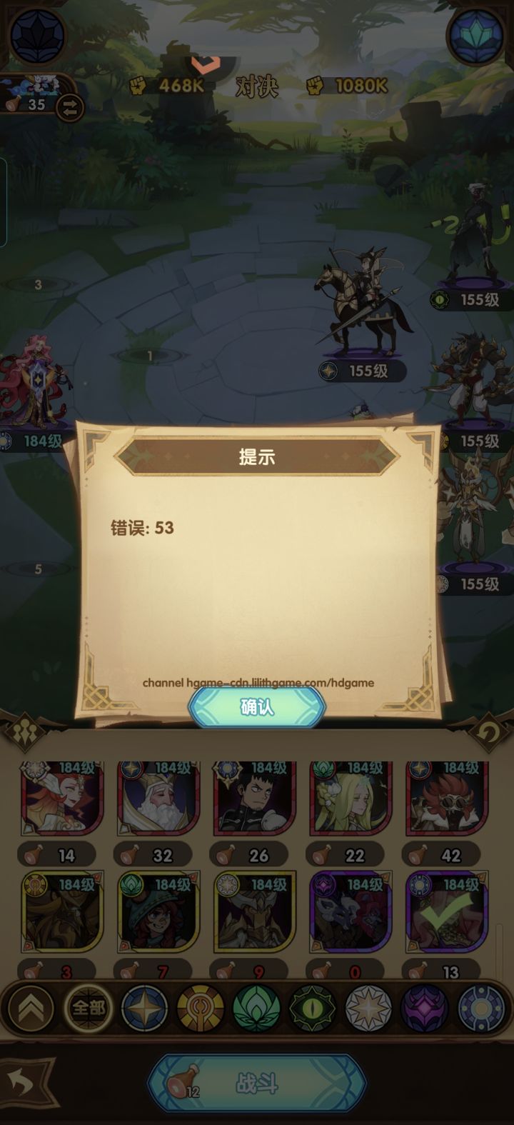 团本错误53截图