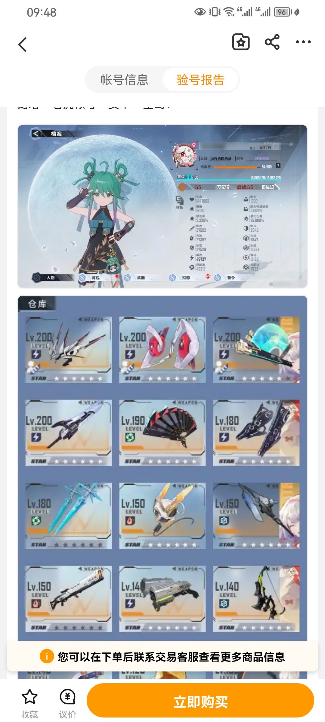 兄弟们买了这个号值不值呀?😘😘 1