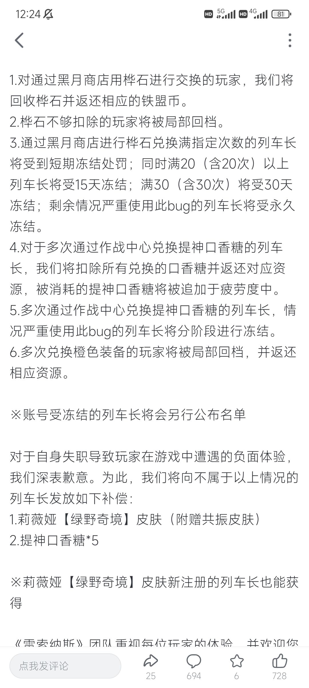 官方钓鱼难道就对了？ 4