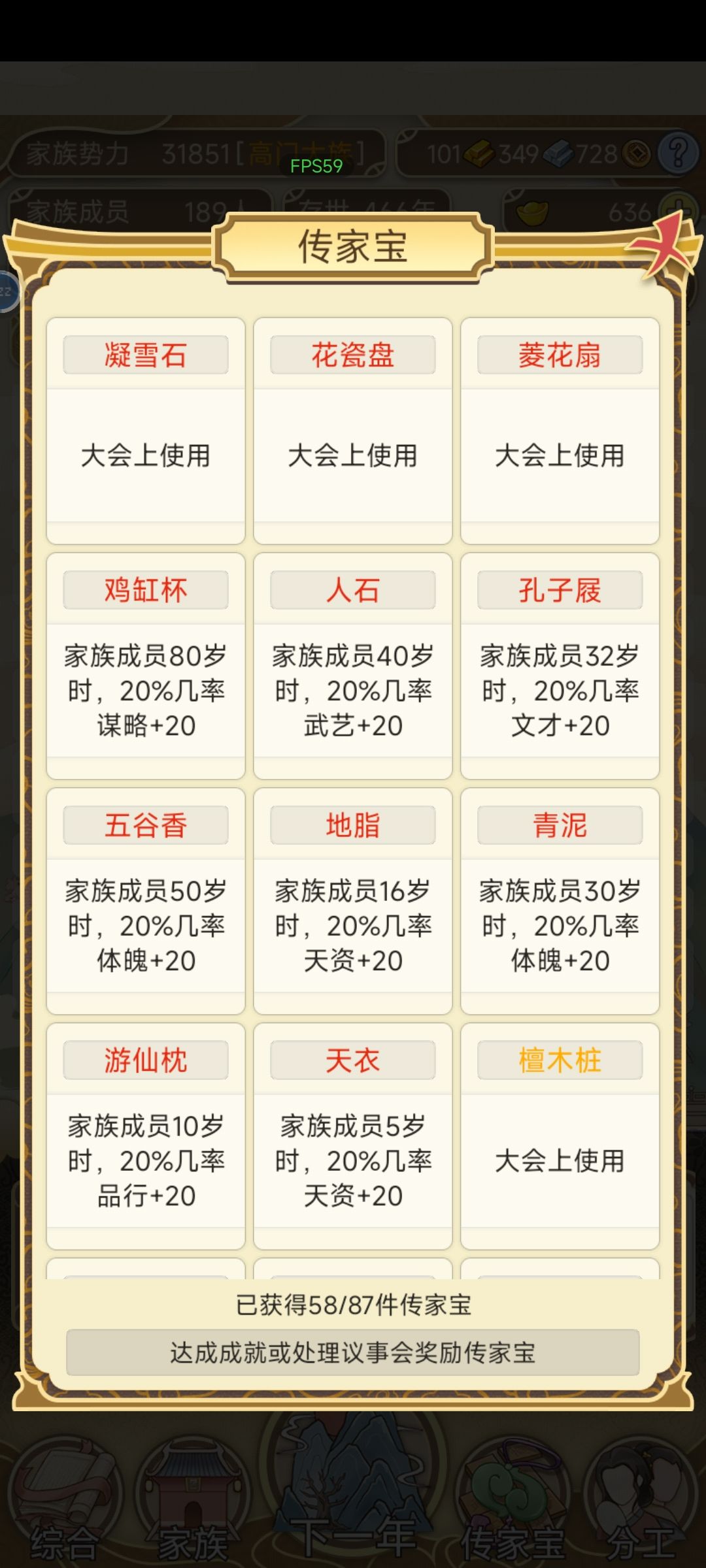 400年高门大族攻略 2