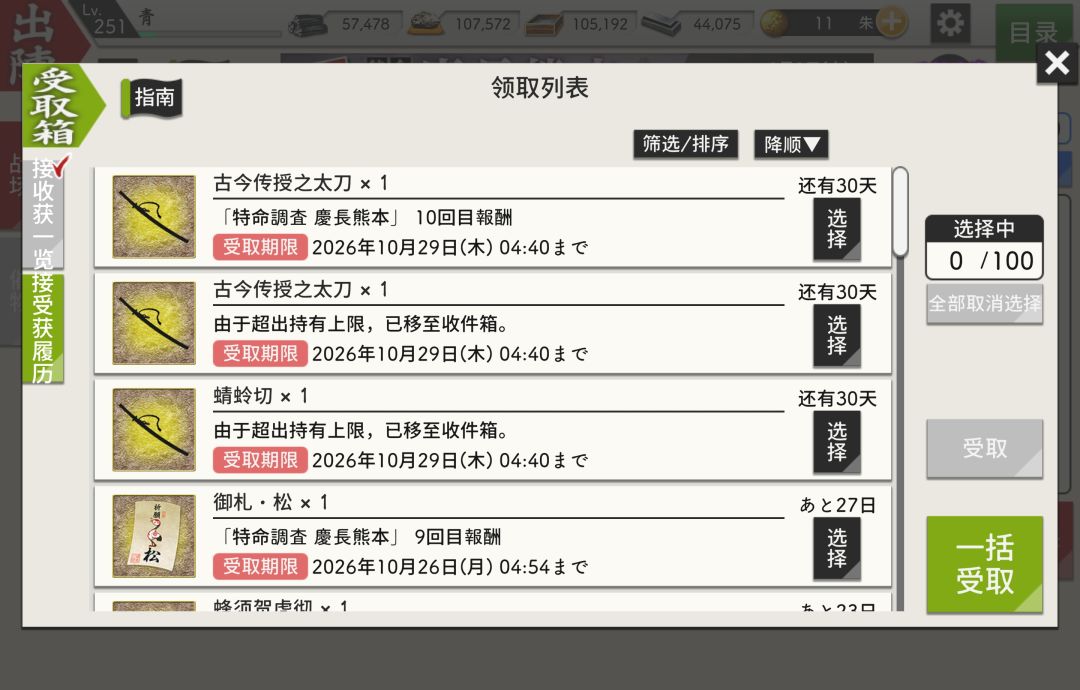 日服特命调查-庆长熊本📝10周目结算 5