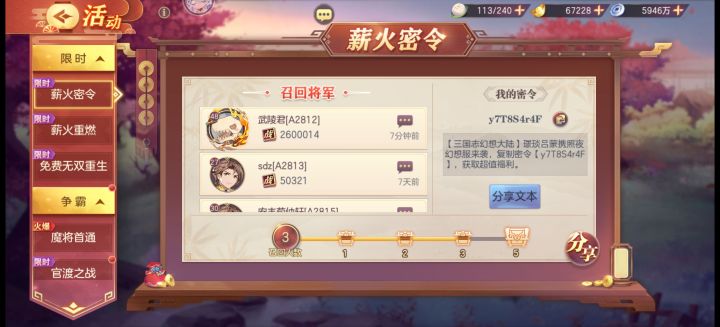 密令:y7T8S4r4F截图