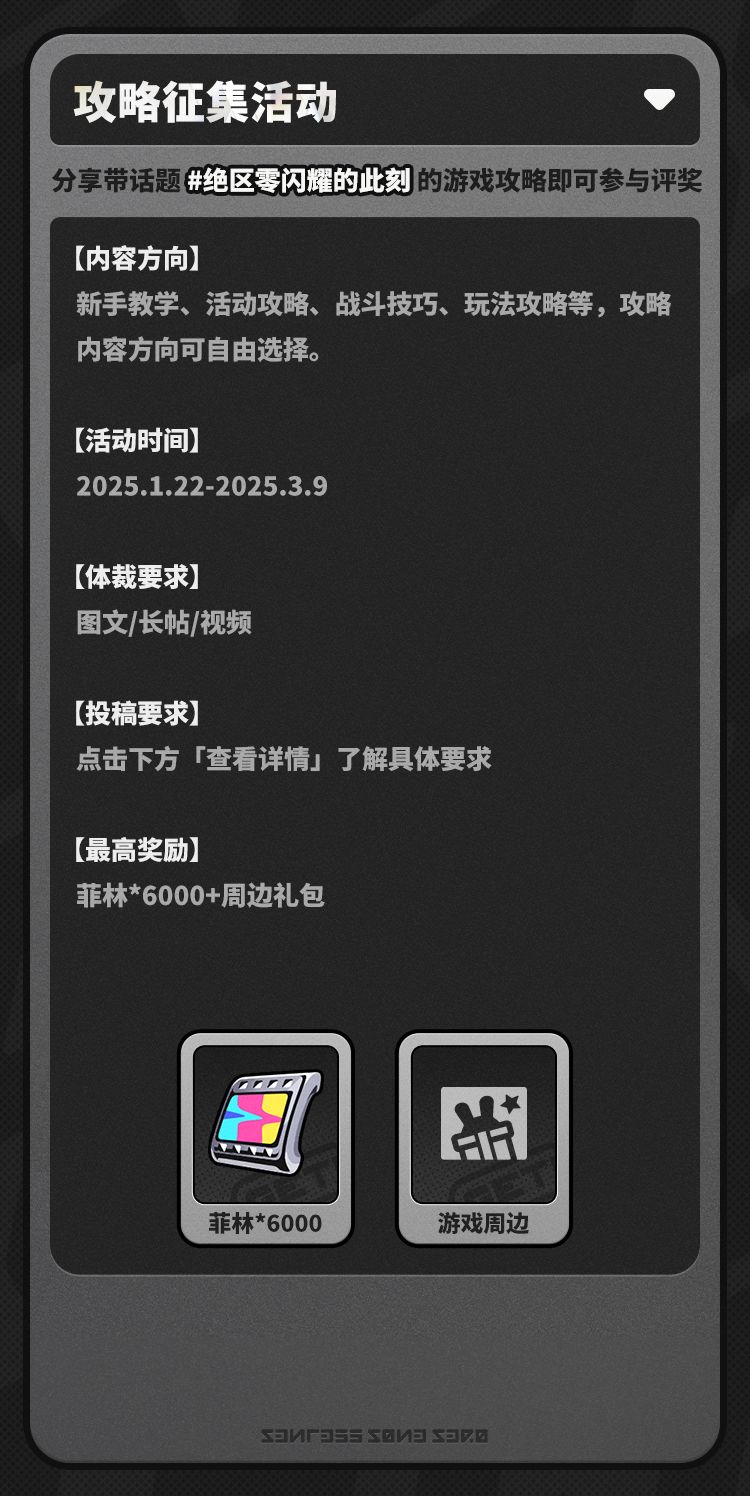已开奖|绝区零1.5版本征集开启 赢菲林周边 3