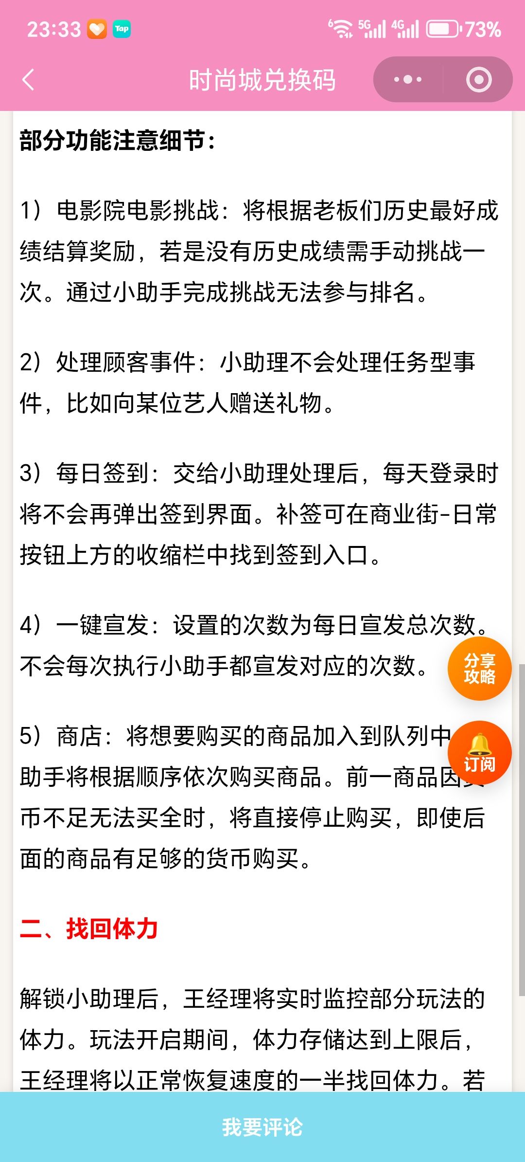 【时尚百货城】小助理功能玩法解析 3