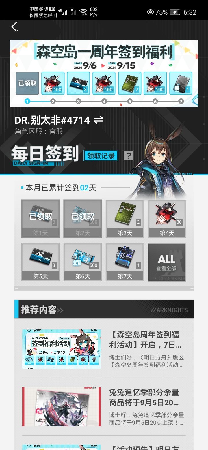 森空岛周年庆七天三百玉截图
