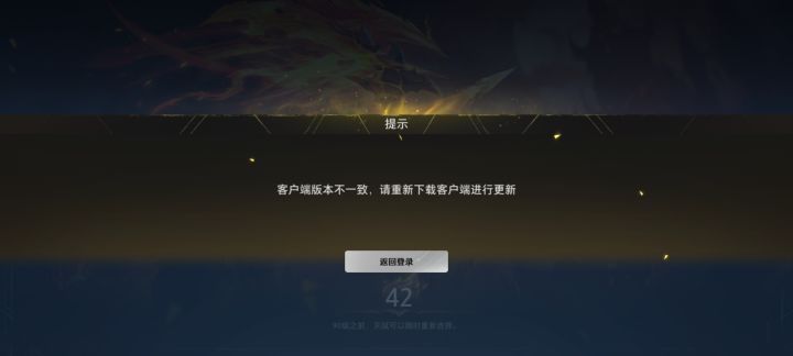 手机端独狼模式进不去提示客户端版本不一致截图