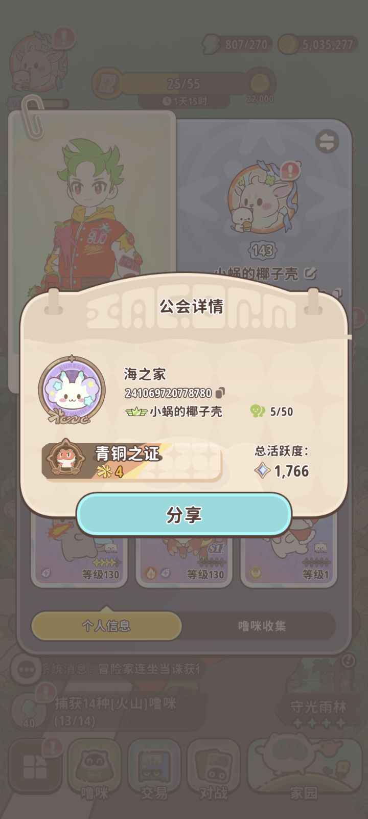 休闲工会招新啦截图