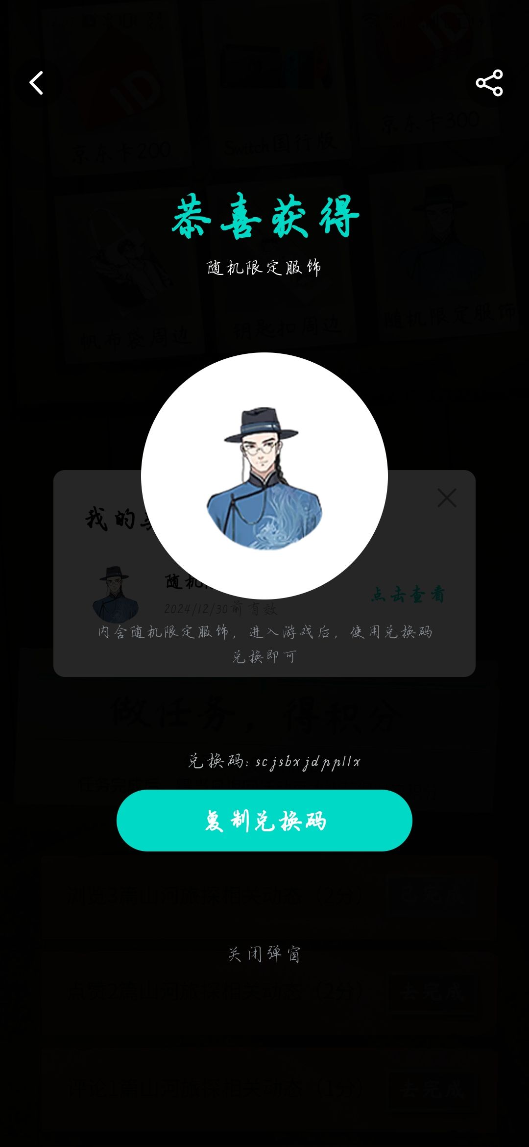 限定服饰 1