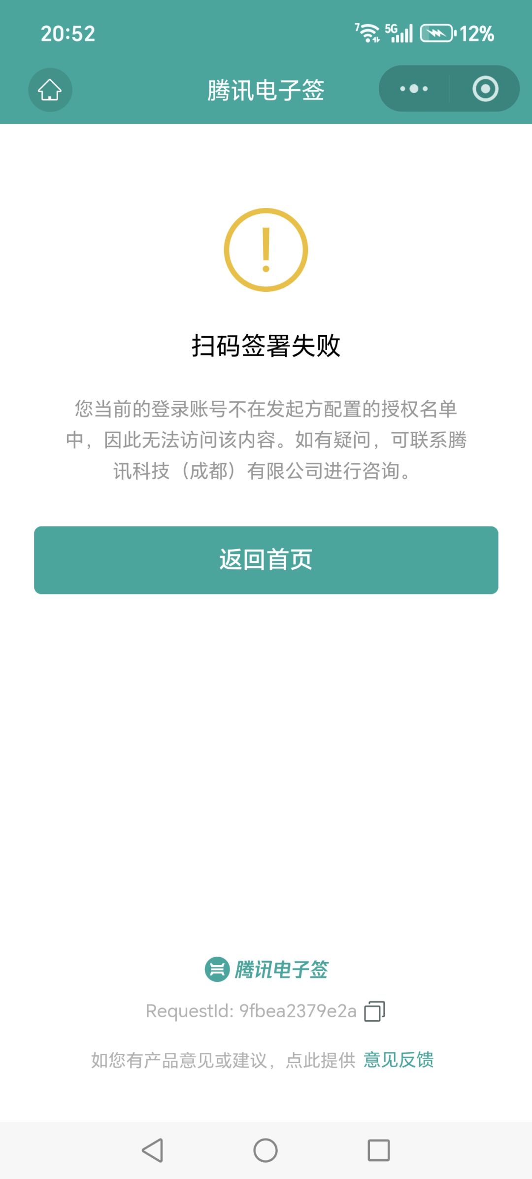 小程序的实名信息填错了能改吗? 1