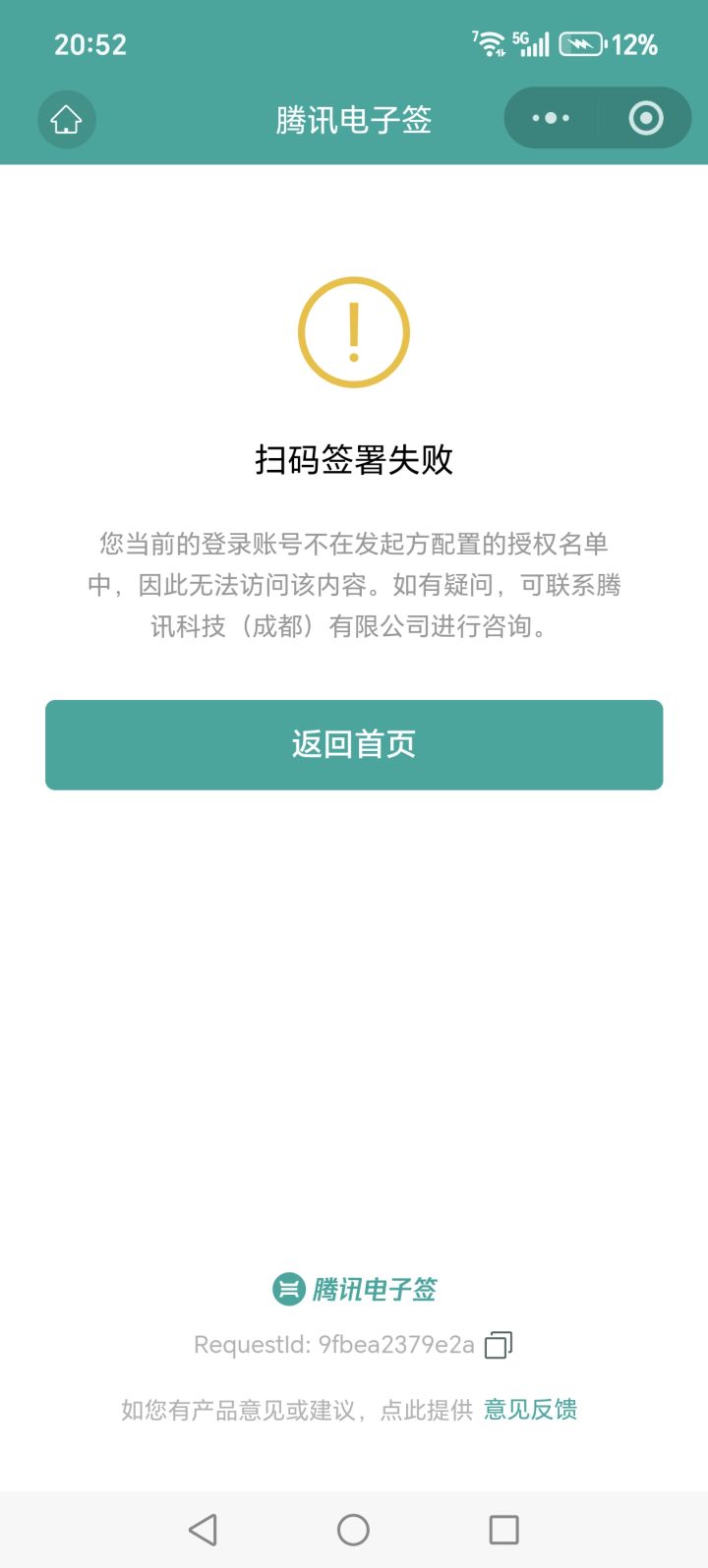 小程序的实名信息填错了能改吗?截图