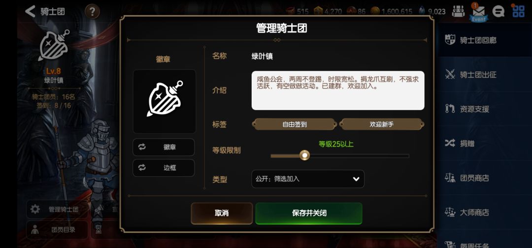 休闲长线骑士团收人 1