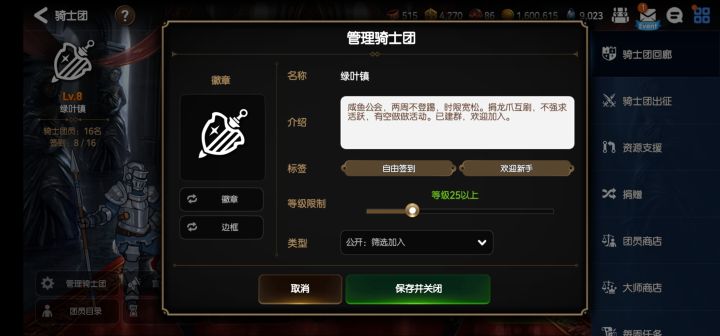 休闲长线骑士团收人截图