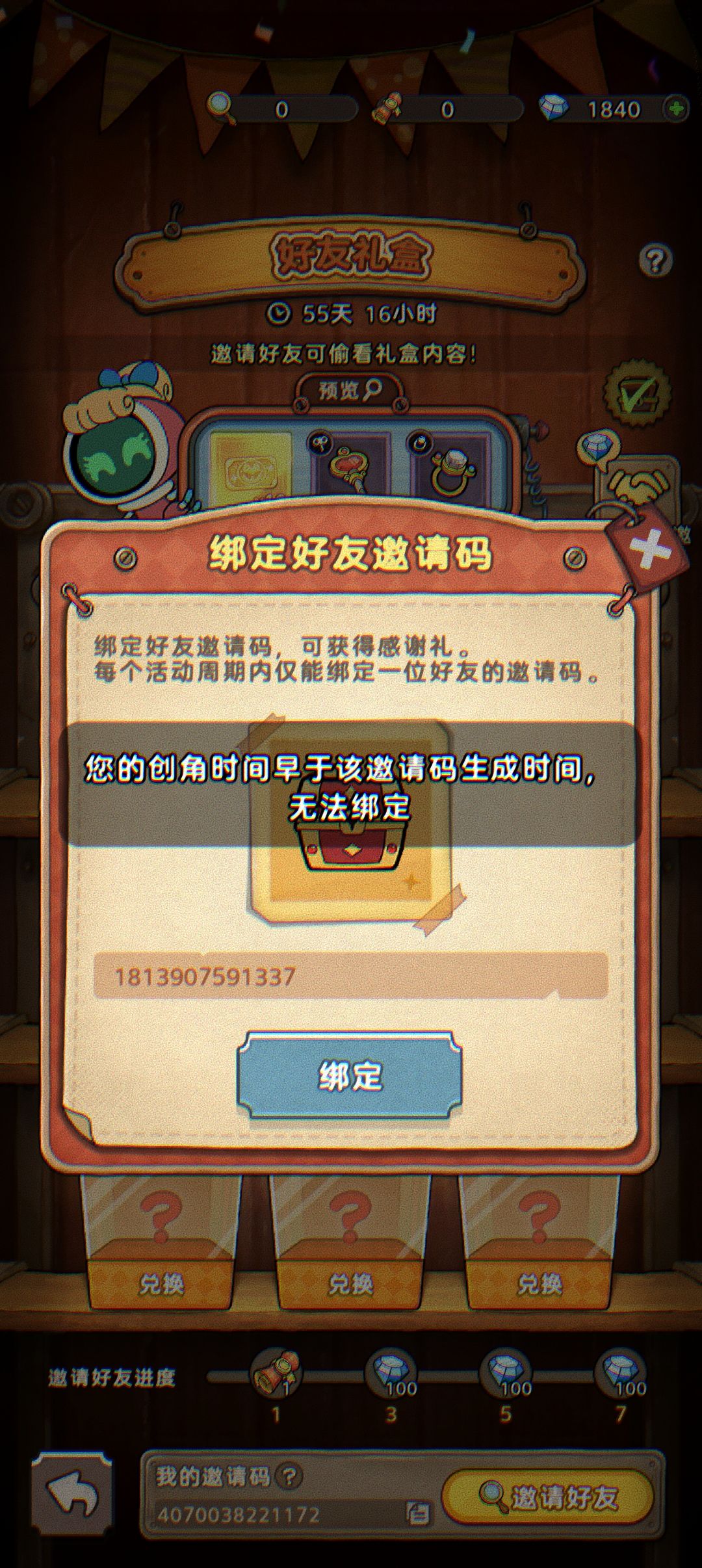有没有比我早的啊 全都绑定不上啊 1