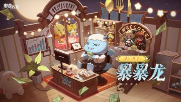 全新精灵情报丨「暴运迎金·暴暴龙」登场