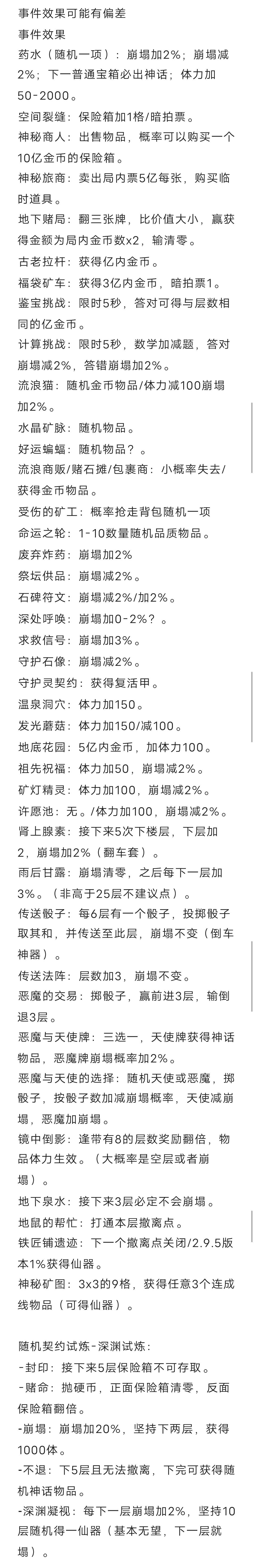 深渊小攻略 3