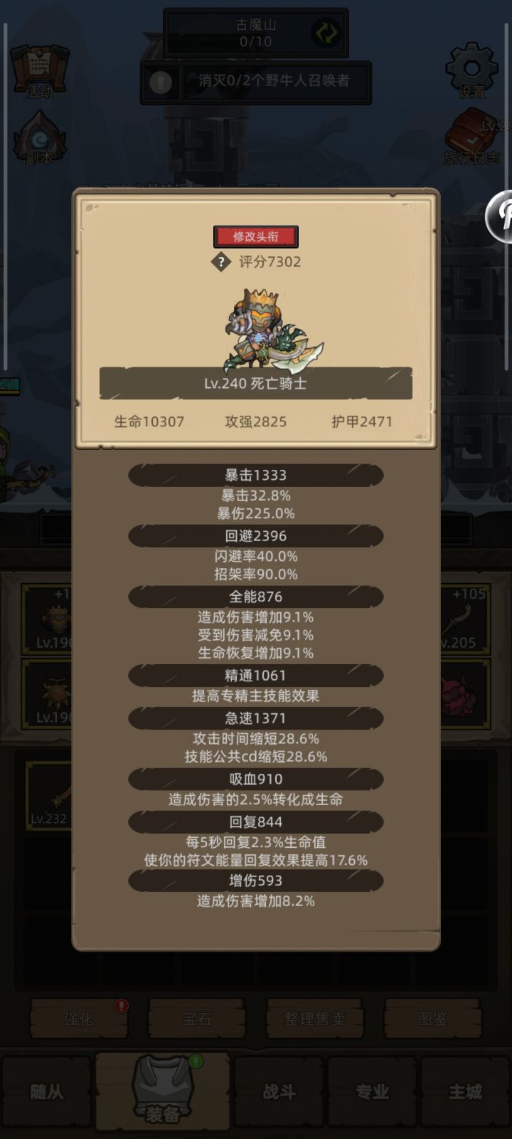 血死骑满圆桌有铁星过不了230老3为什么？？大家帮忙分析下。截图