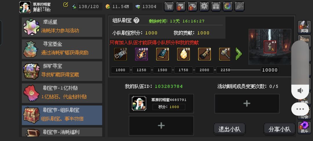 组队 1