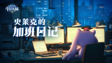 我从来不会下班的，我对学院很有感情的【近期优化报告】