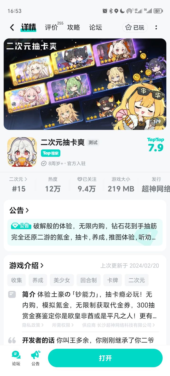 TapTap