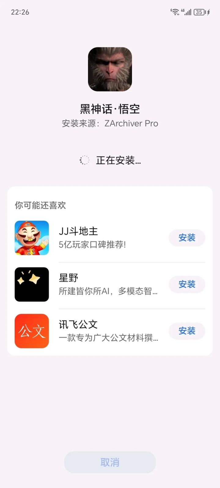 已经在安装了,有没有人一起开黑的截图