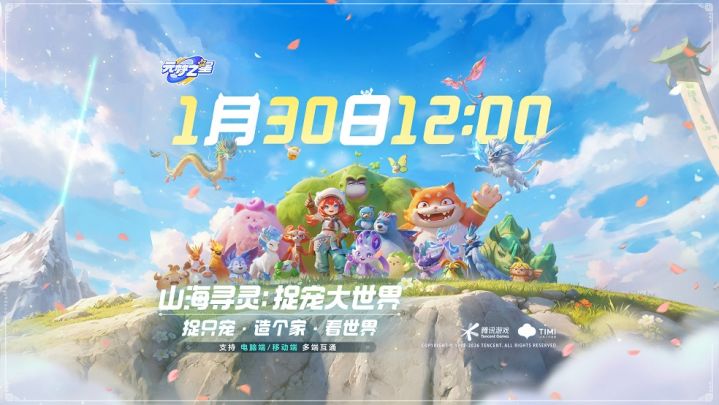 山海之约进入加载倒计时!截图