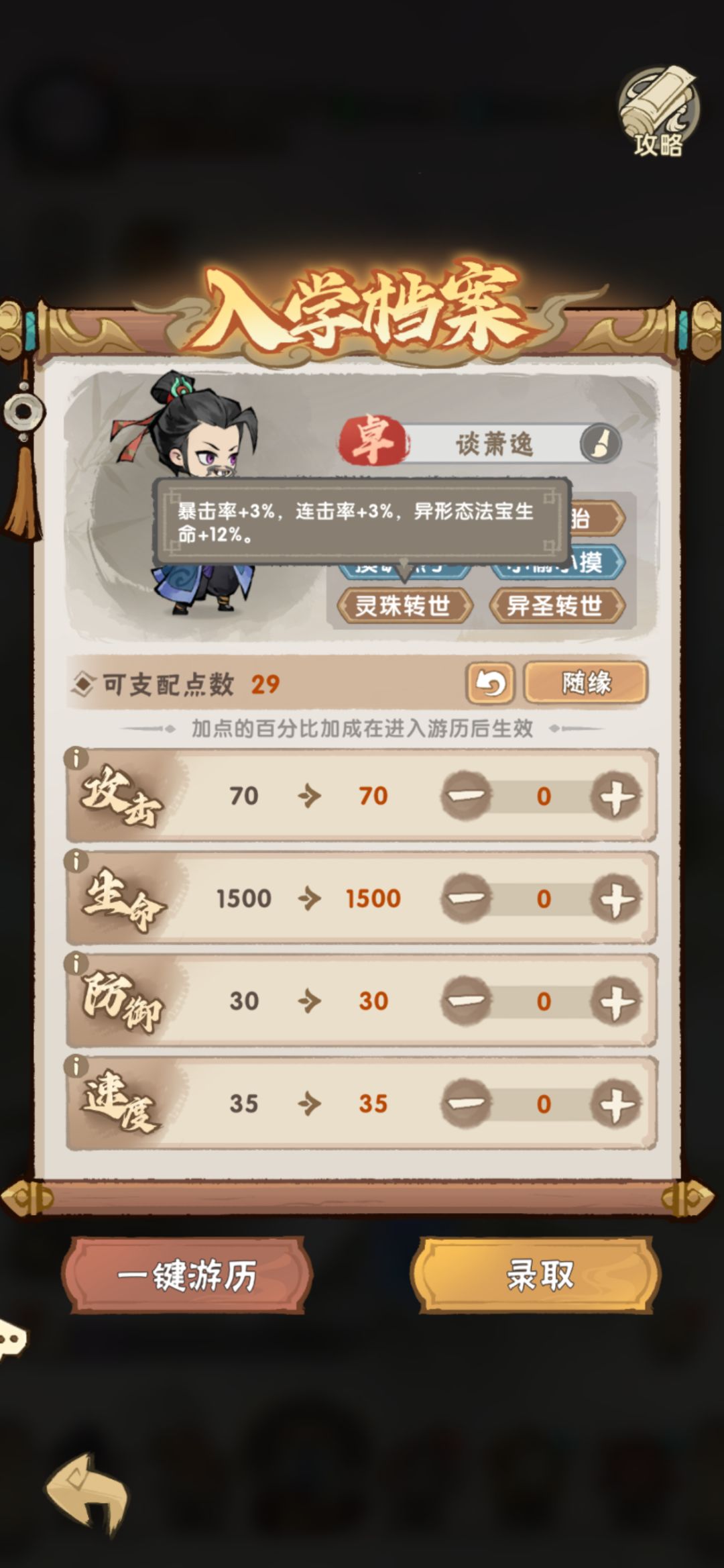 这个火弟子怎么培养 在线等 游历5 1