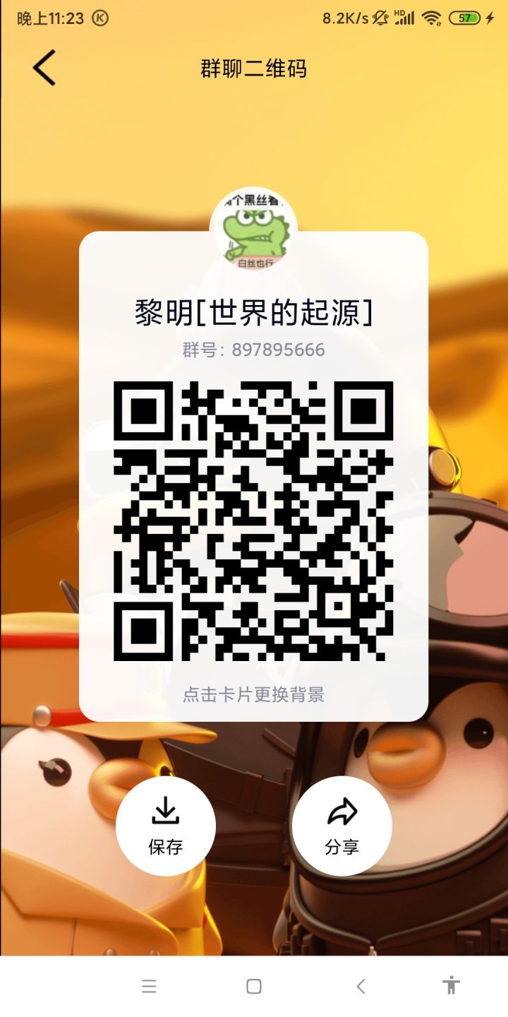 黎明分群招人啦截图