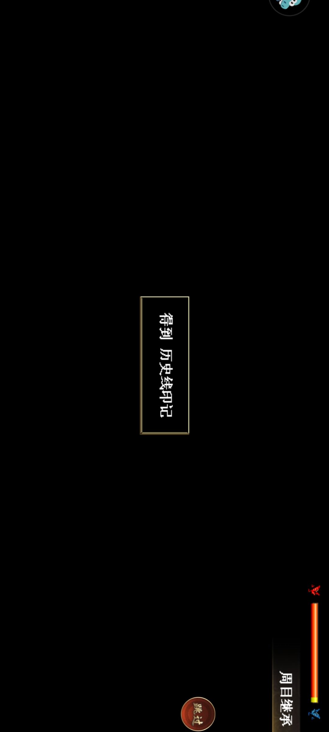 一周目小萌新 1