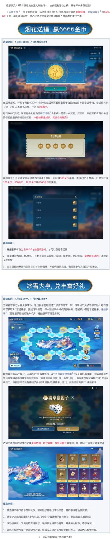 新活动资讯丨烟花贺岁赢6666金币，冰雪映福貂蝉免费送