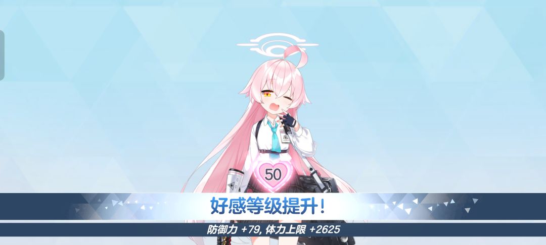 小鸟游星野50好感纪念 1