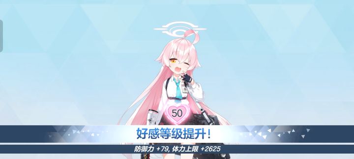 小鸟游星野50好感纪念截图