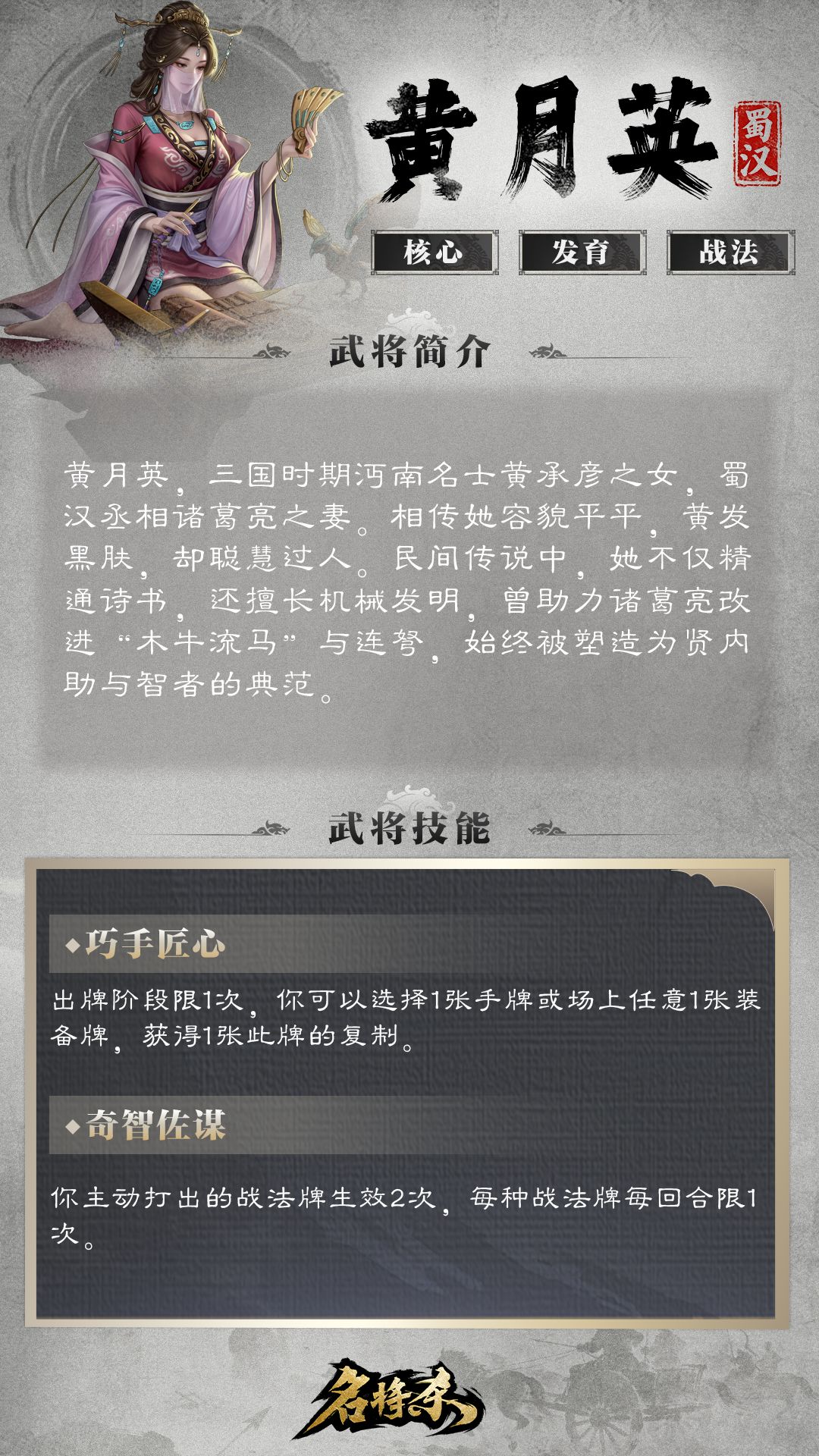 新武将爆料——黄月英、王异& 丹青阁上新 2