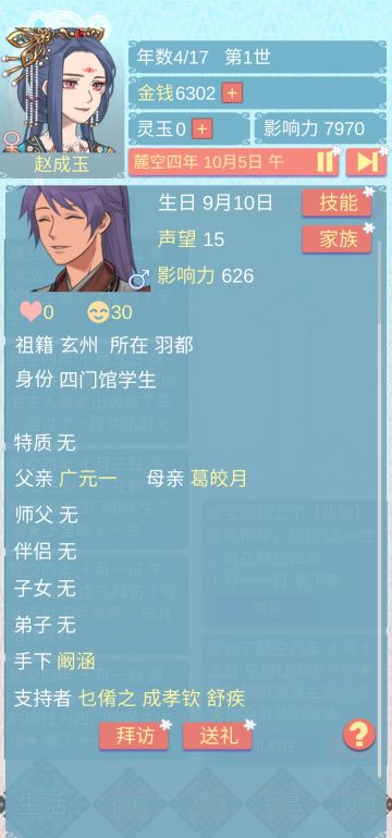 【重生长公主的日常】攻略贴
放两张图镇楼，p2美人，找他师父就可以找到他
新另增【pua弟弟攻略】图源见图标，非常感谢EntelechyFly大大的授权！❤️
另外说：除了国师其他人都可pua
ps弟弟是第二世才可以攻略哈
————————优雅的分割线
续更，看见好多人点赞hhh，所以我就以我自己目前的经验说点啥
【名师教学】你是否还在因为数值一点点加而烦恼？快来看看我们的优秀教师！
这边欢迎我们