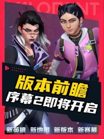 版本前瞻：幕蝶将改变烟位缺失的问题