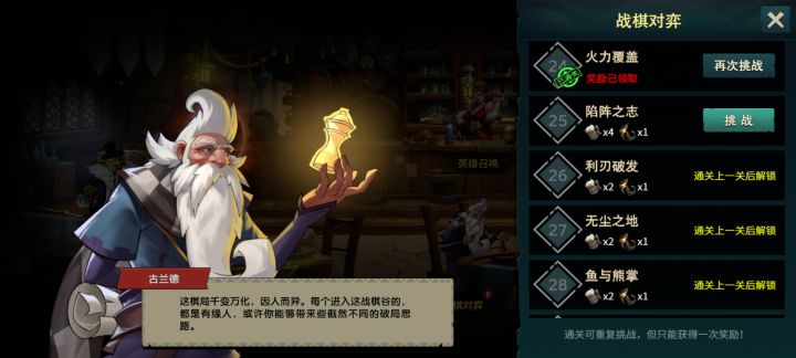 来个对弈25关占位图 求求了截图