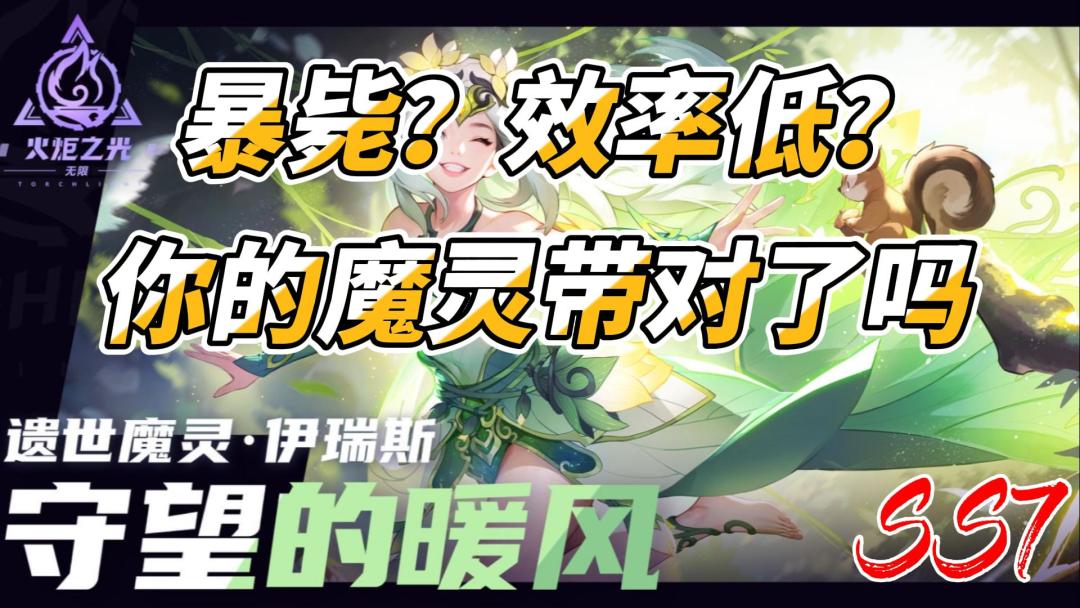 【火炬之光】魔灵2的魔灵分配思路分享，开上对的高达成为对的人截图