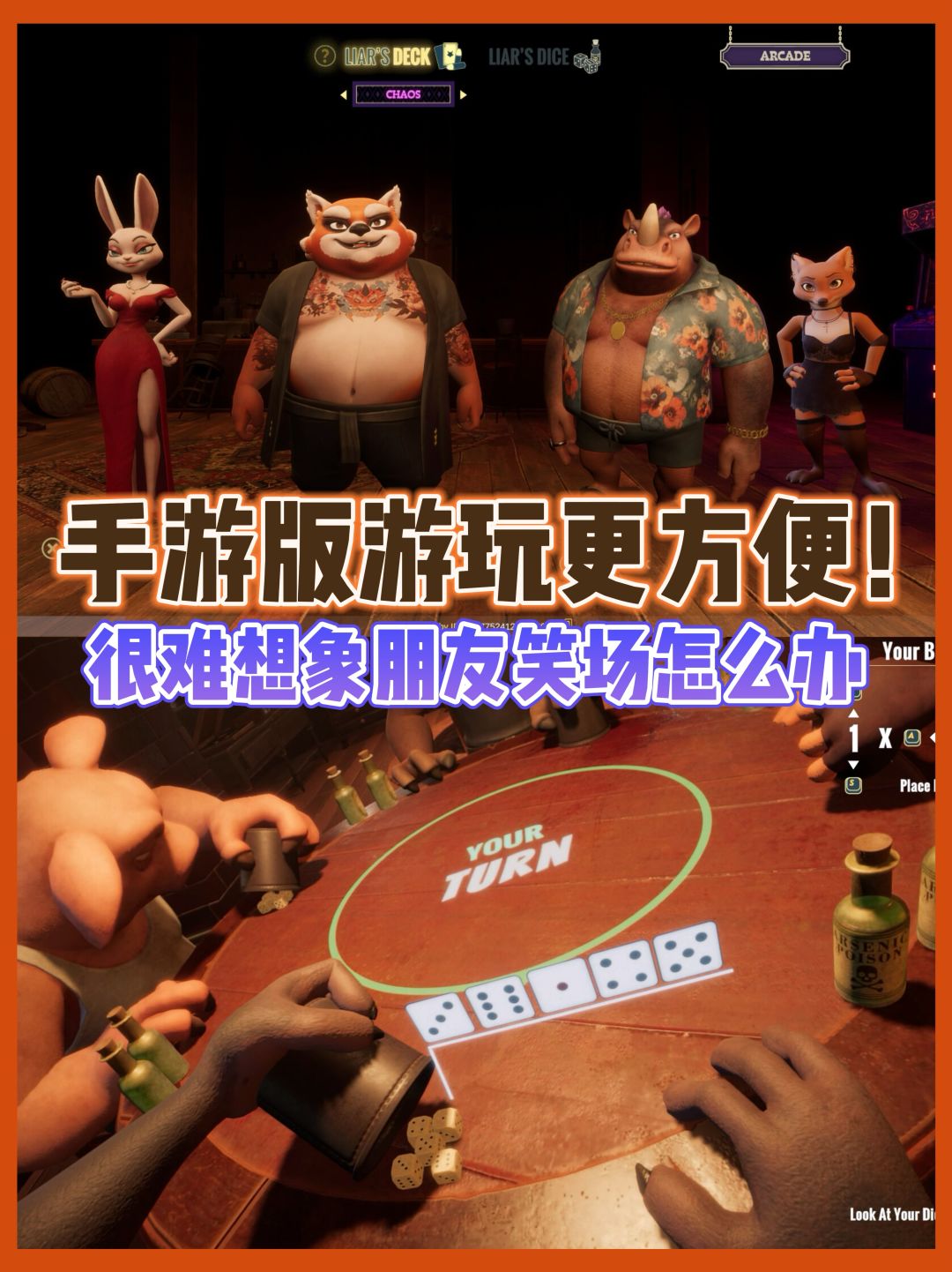 《骗子酒馆》手游版！该怎么骗我的朋友们 3