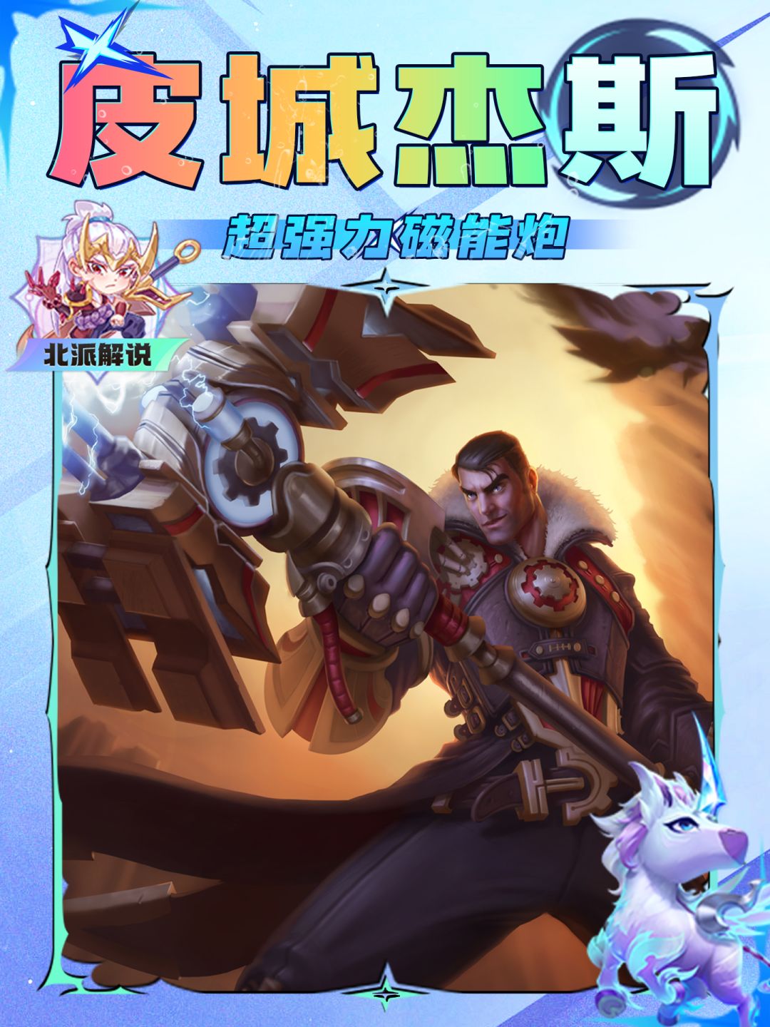 s9.5爆杀杰斯,一炮直接瞬秒前排! 1