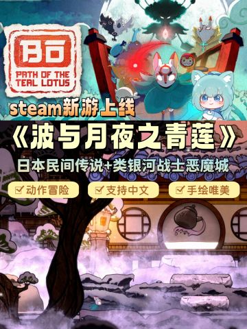 steam 新游|探索梦幻神话世界·平台冒险