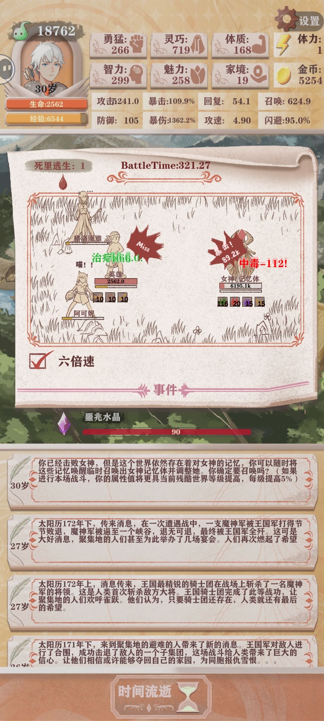 残11闪避流猎人完虐()女神 2