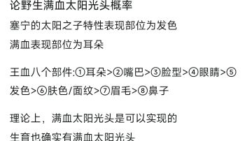 关于 太阳之子 特性需知，发型相关
